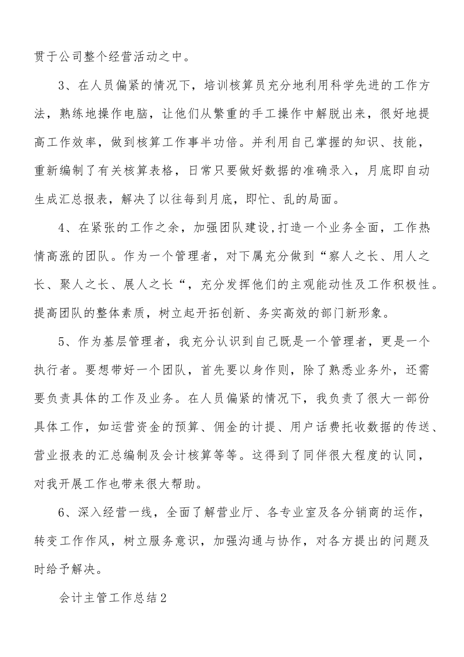 会计主管工作总结范文10篇.docx_第3页