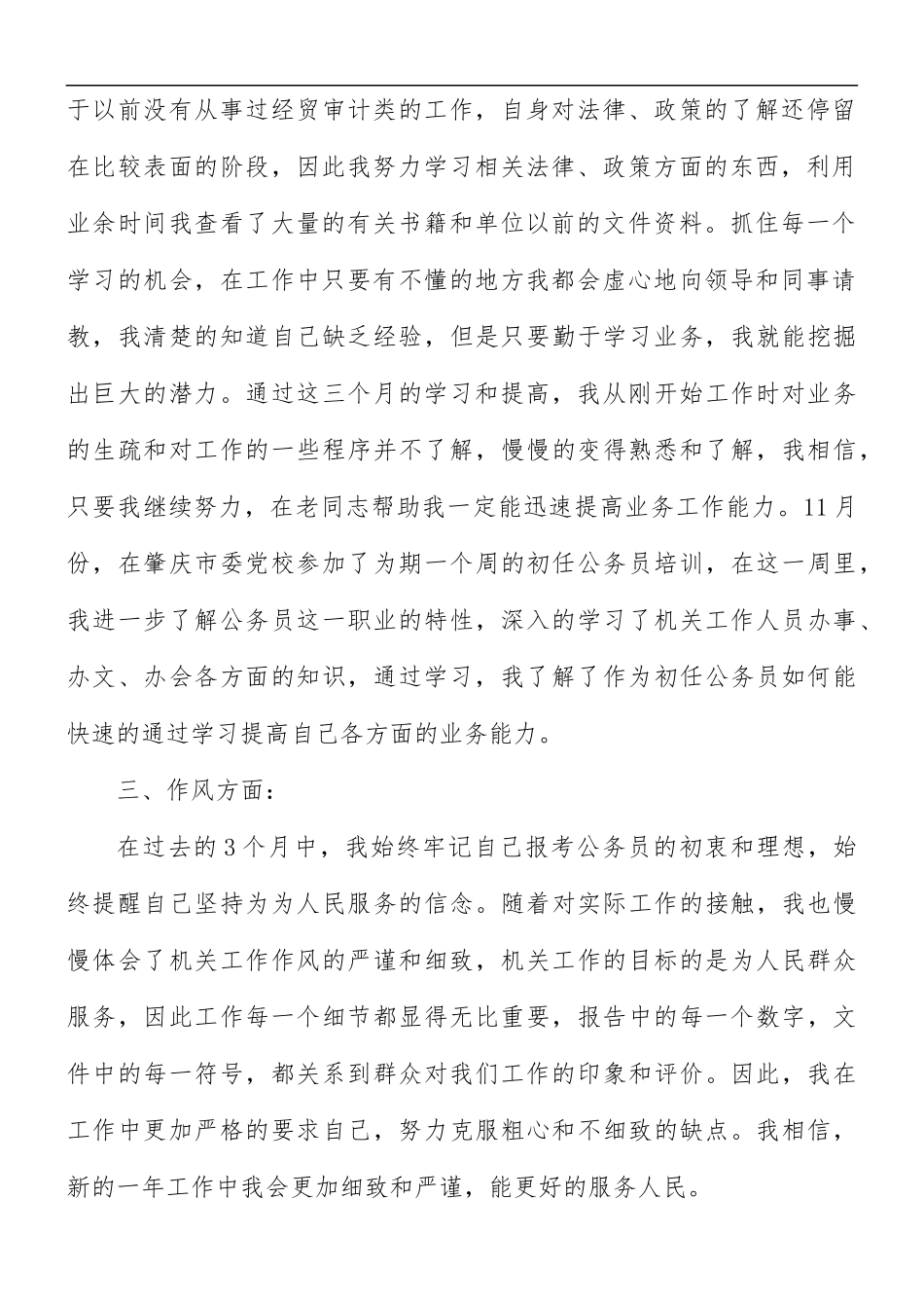 机关个人工作总结汇编5篇.docx_第2页
