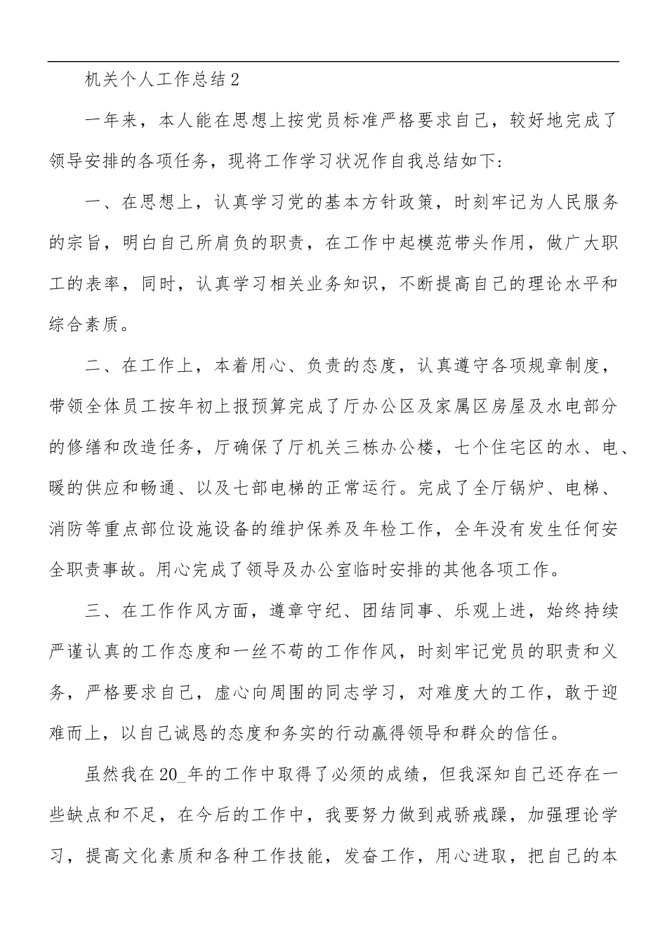 机关个人工作总结汇编5篇.docx_第3页