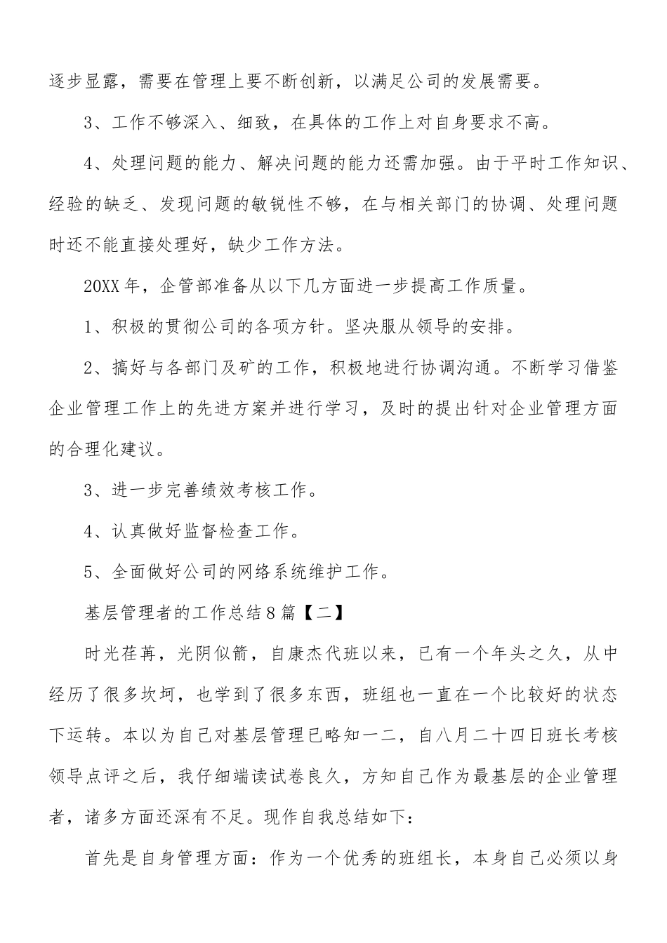 基层管理者的工作总结8篇.docx_第3页