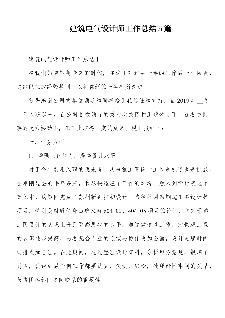 建筑电气设计师工作总结5篇.docx_第1页
