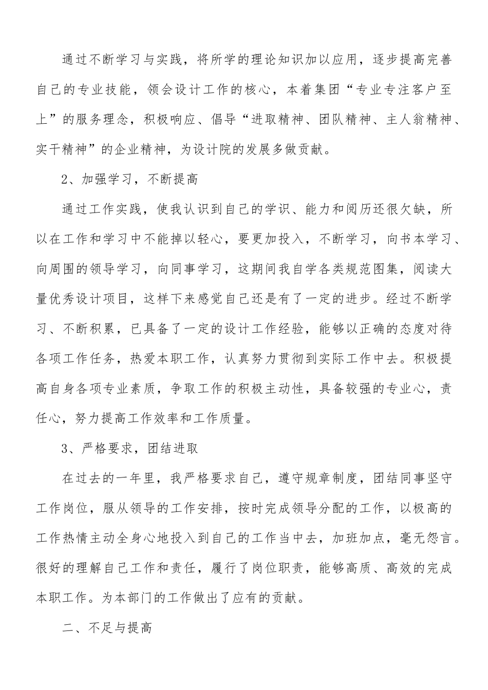 建筑电气设计师工作总结5篇.docx_第2页