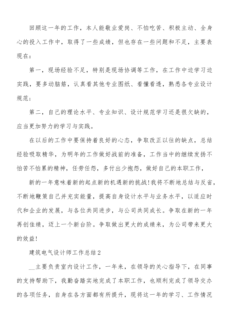 建筑电气设计师工作总结5篇.docx_第3页