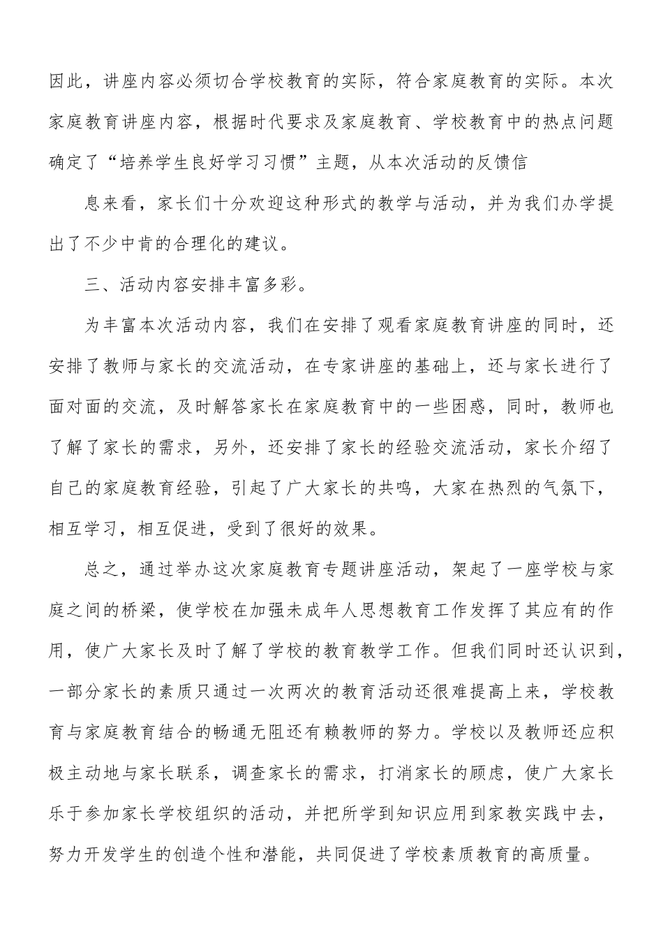 家庭教育心得体会10篇.docx_第2页