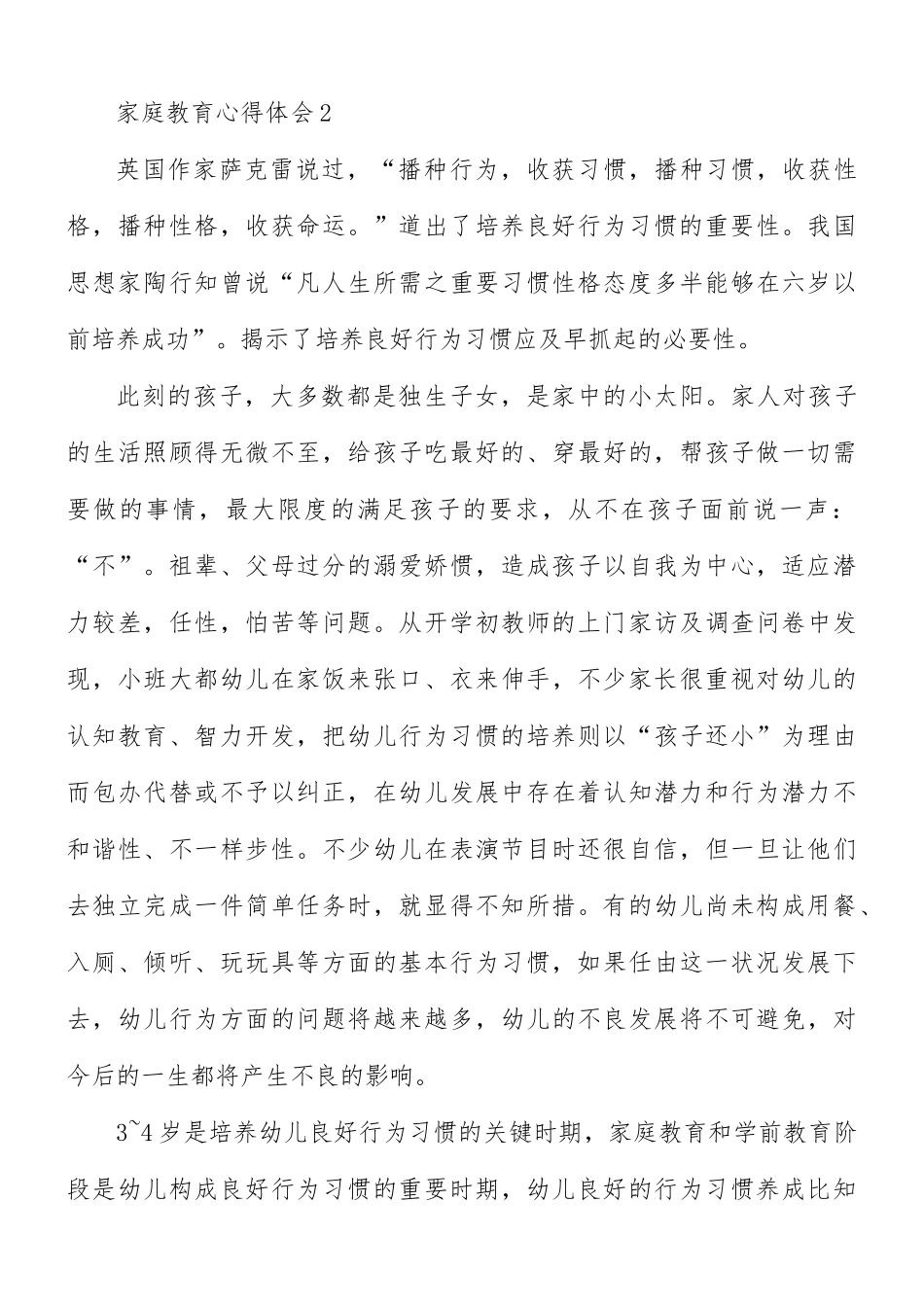 家庭教育心得体会10篇.docx_第3页