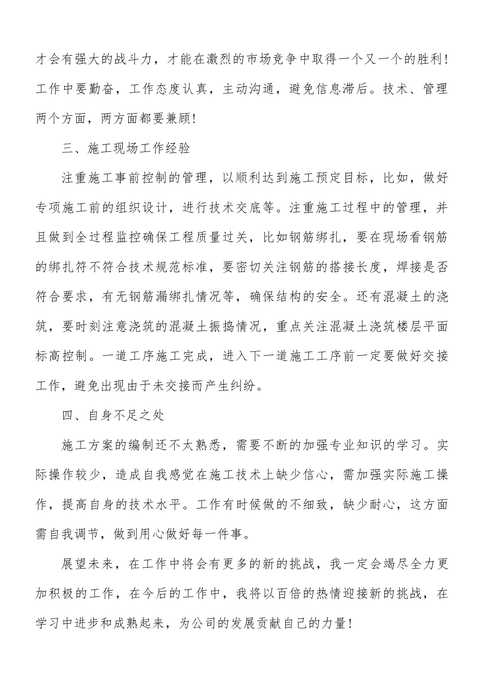 建筑工程师个人年终总结范文10篇.docx_第2页