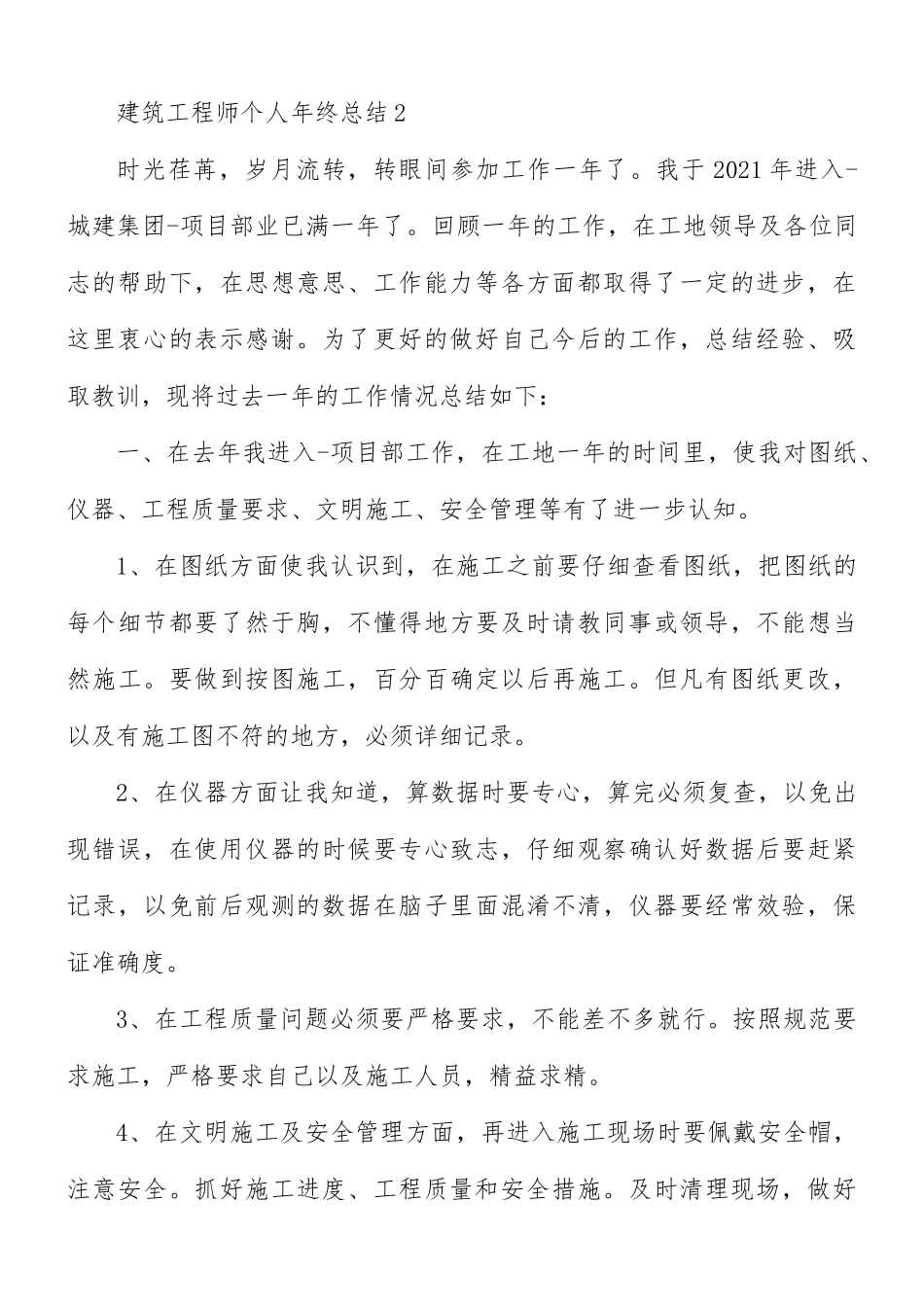 建筑工程师个人年终总结范文10篇.docx_第3页