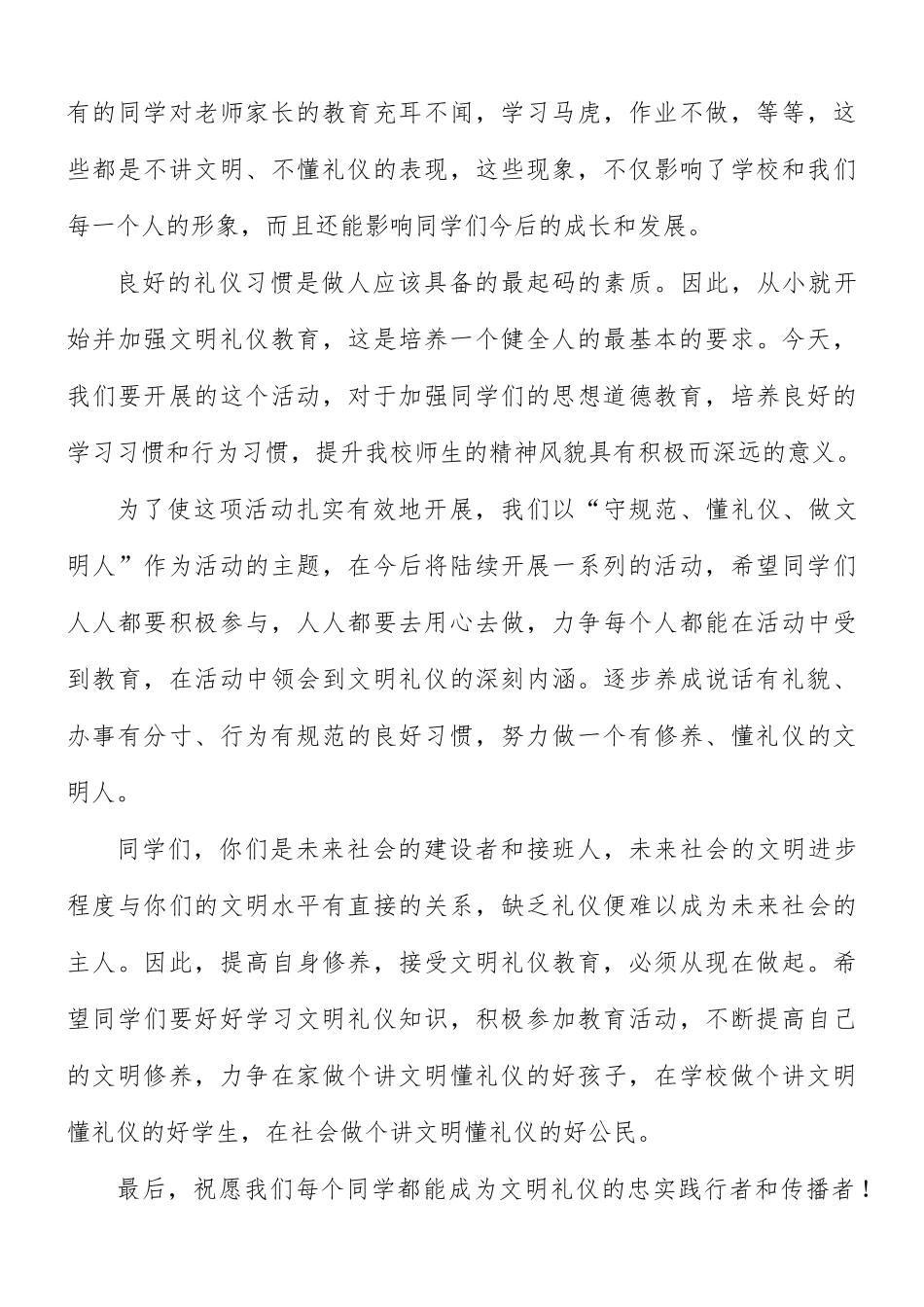 讲卫生小学生国旗下演讲稿8篇.docx_第3页