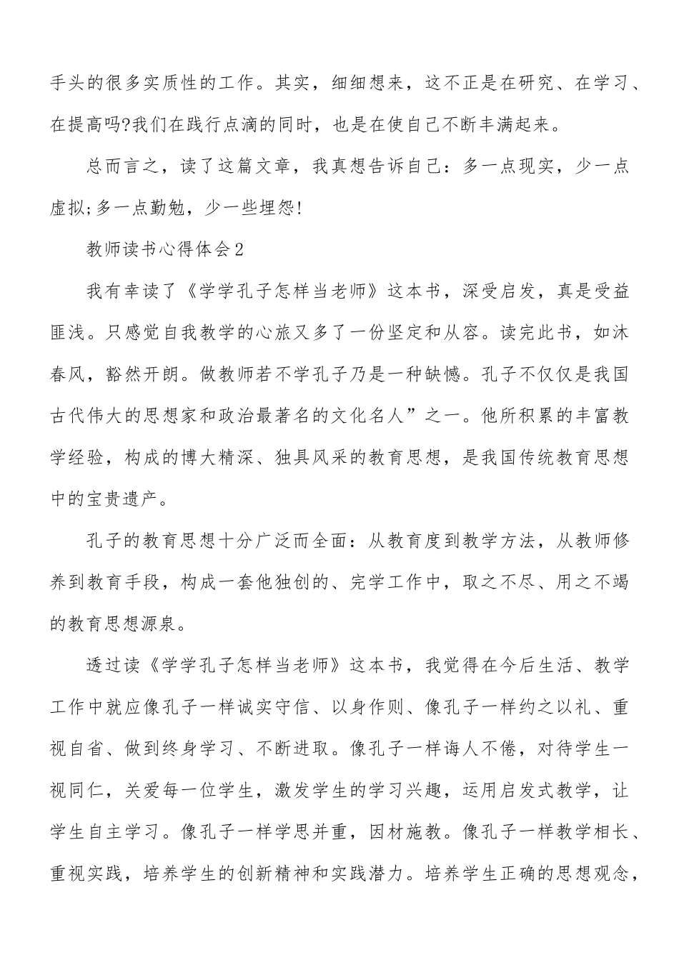 教师读书心得体会汇编10篇.docx_第3页