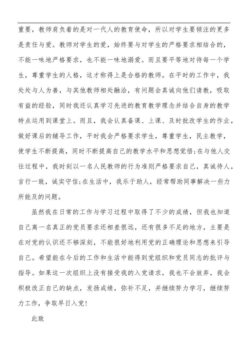 教师个人入党申请书十篇.docx_第2页