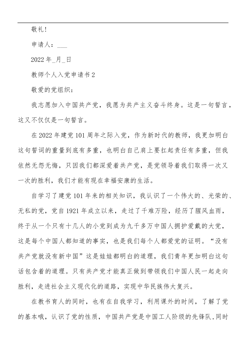 教师个人入党申请书十篇.docx_第3页