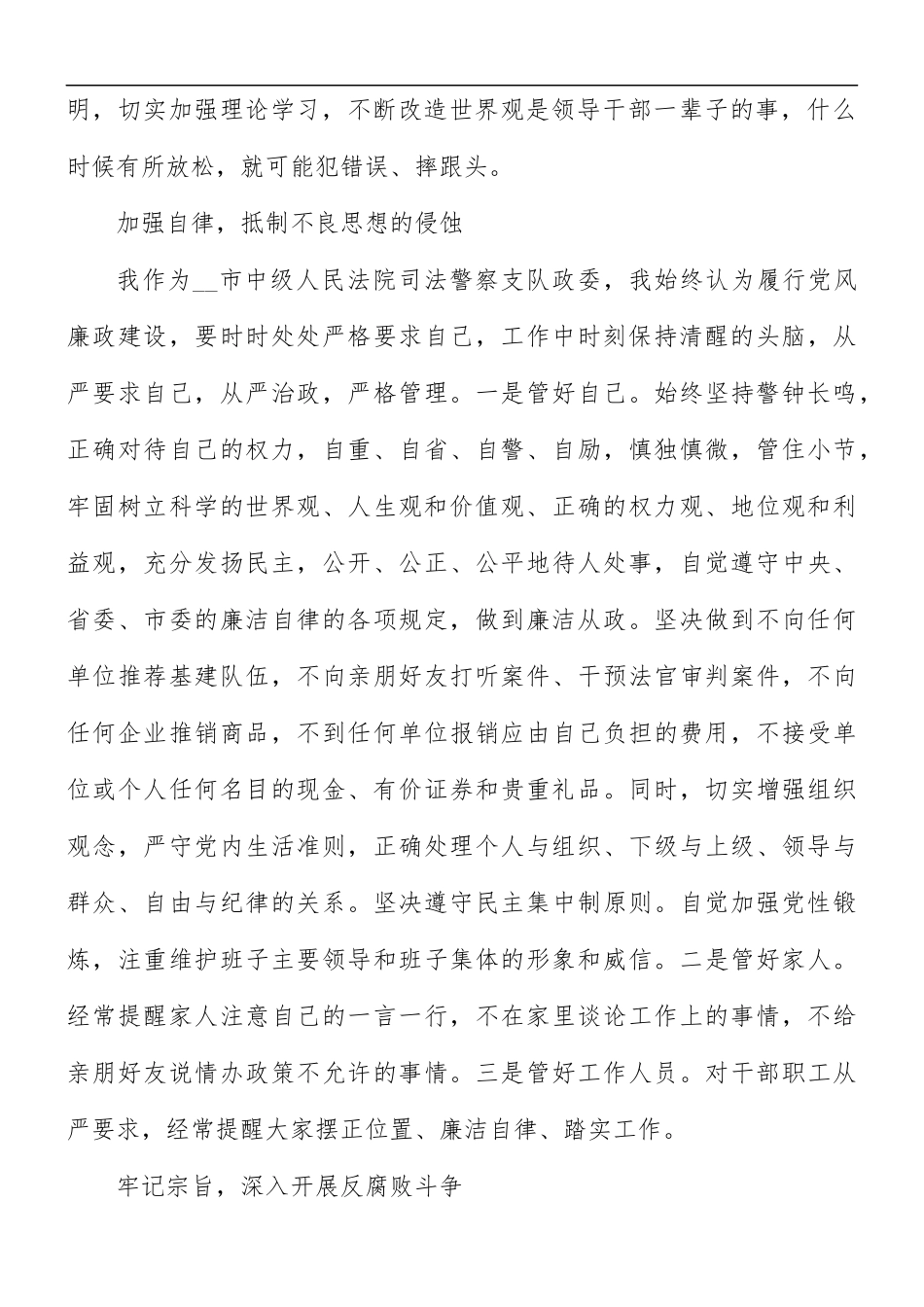 看警示教育片心得体会5篇.docx_第2页