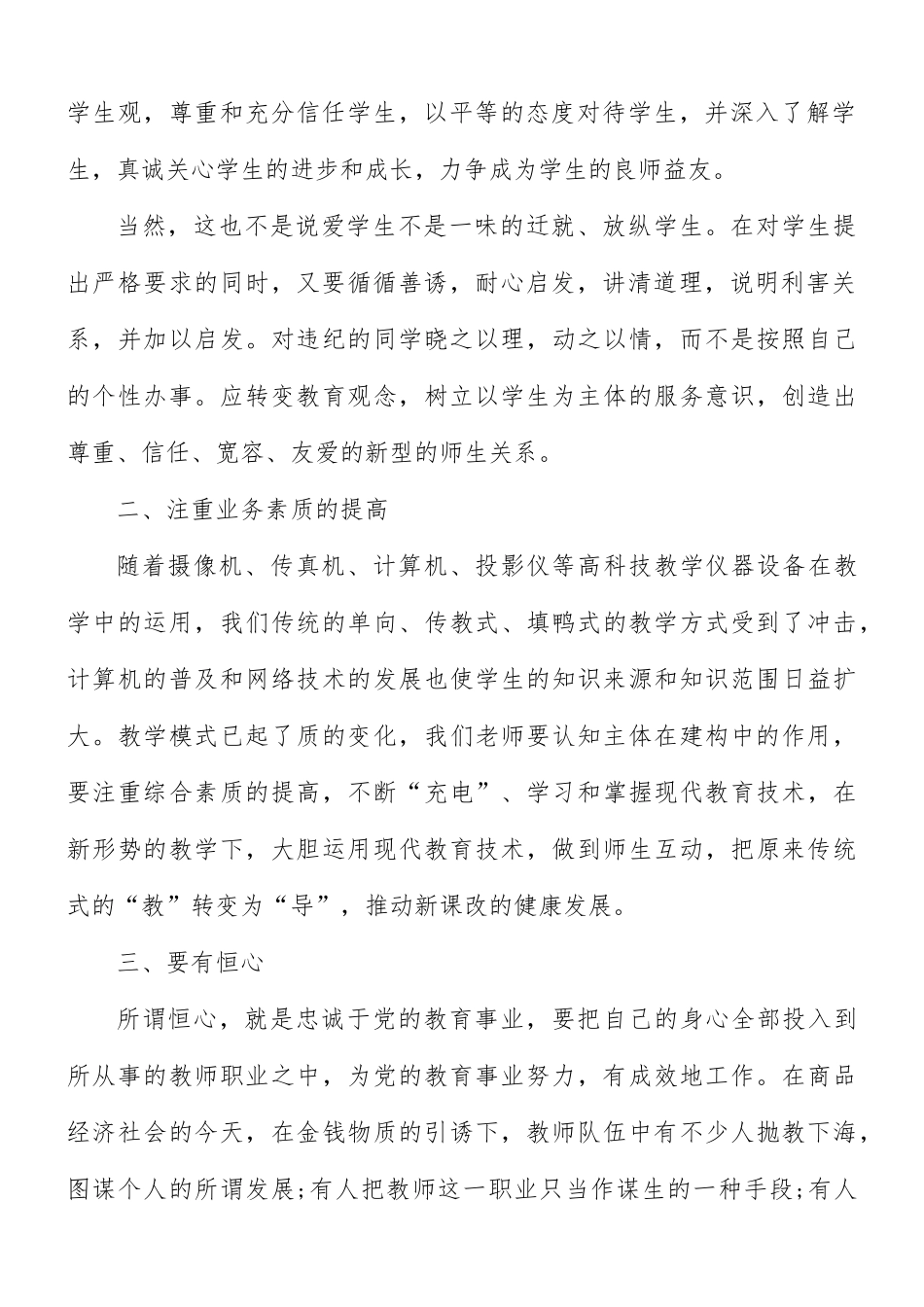 教师个人师德师风心得体会汇编5篇.docx_第2页