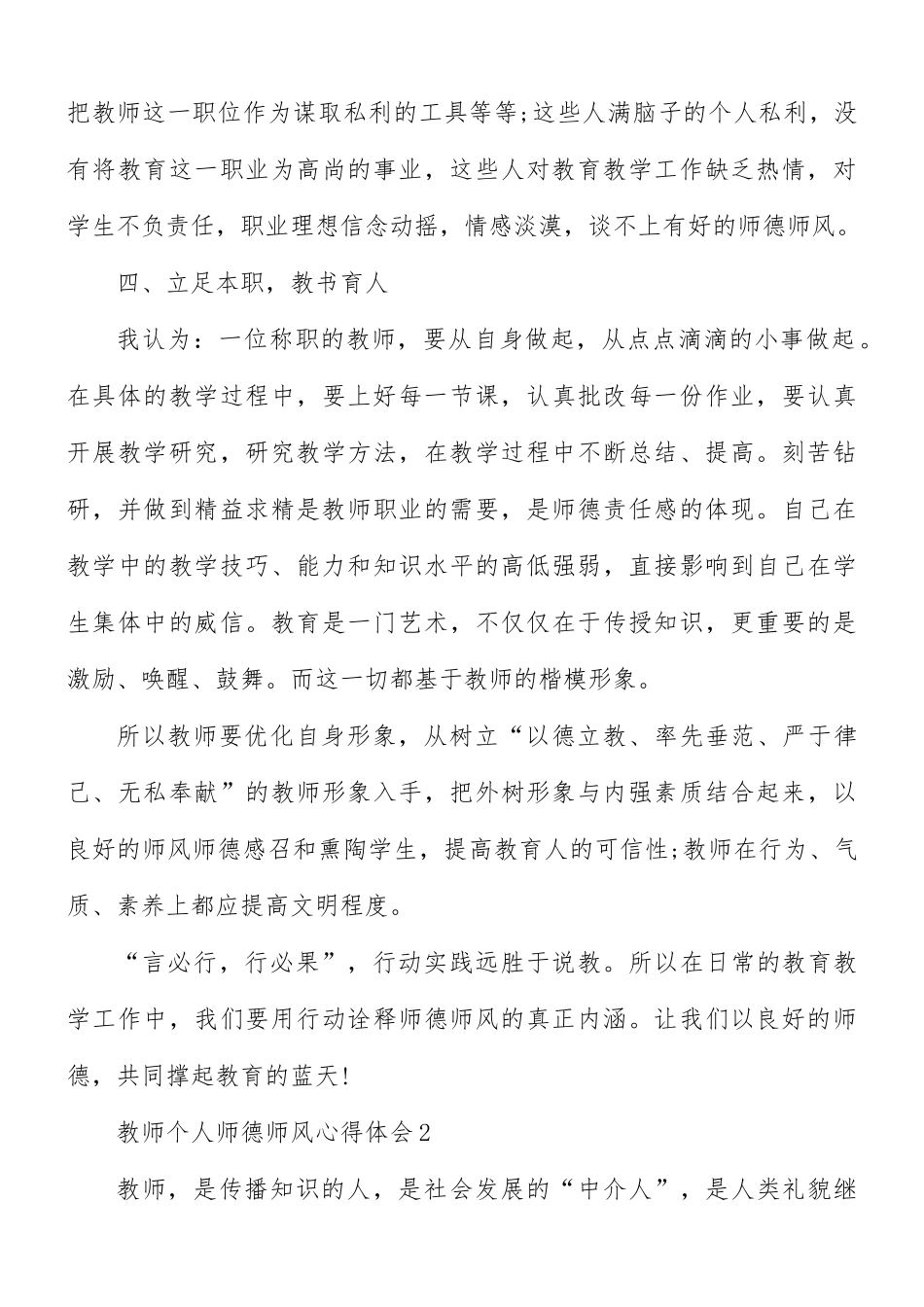 教师个人师德师风心得体会汇编5篇.docx_第3页