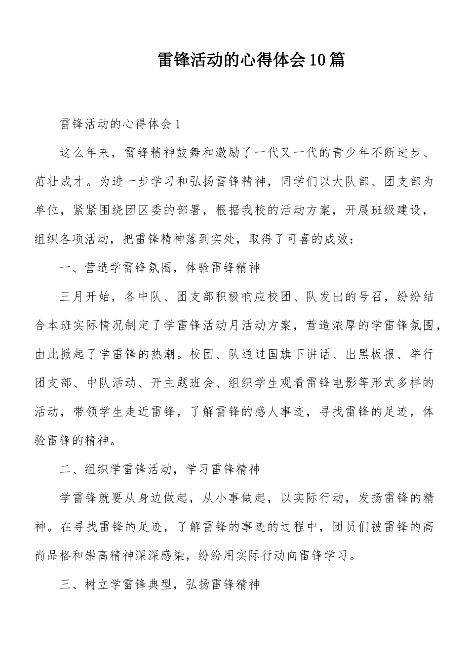 雷锋活动的心得体会10篇.docx_第1页