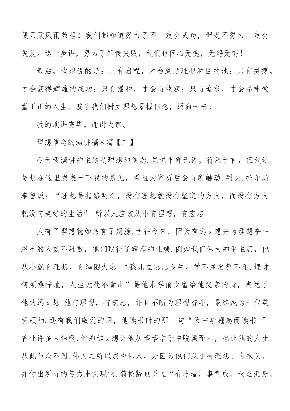 理想信念的演讲稿8篇.docx_第3页
