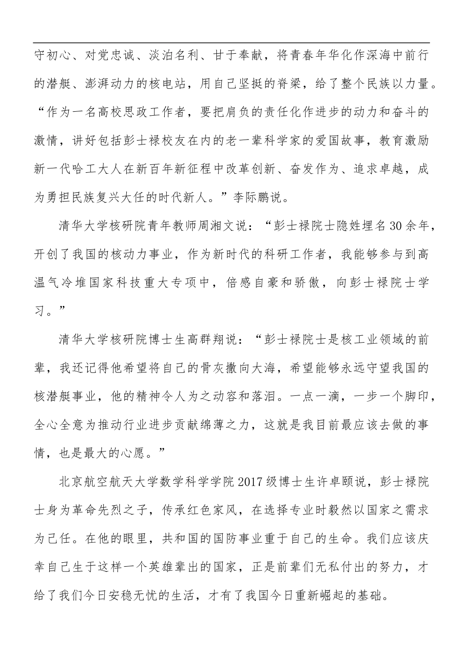 彭士禄先进事迹观后感5篇.docx_第3页
