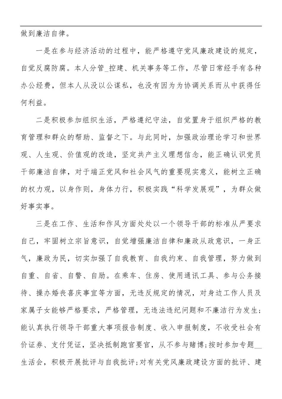 普通党员年终述职报告汇编5篇.docx_第2页