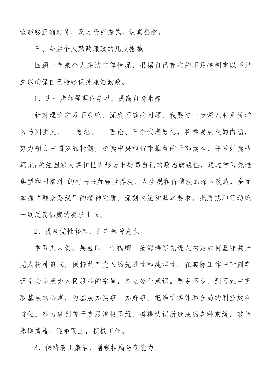 普通党员年终述职报告汇编5篇.docx_第3页