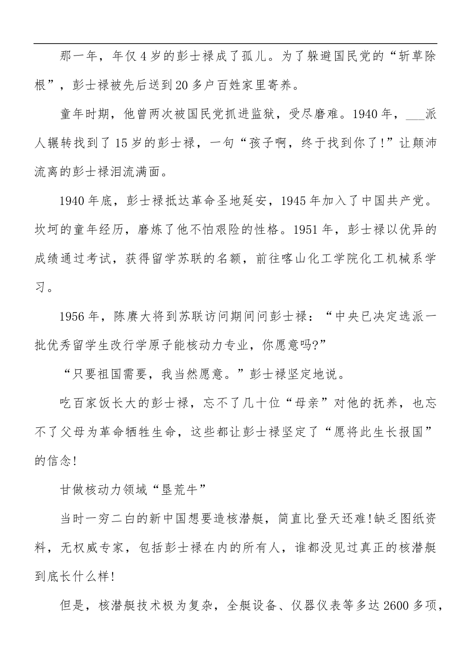 彭士禄先进事迹观后感个人感悟5篇.docx_第2页