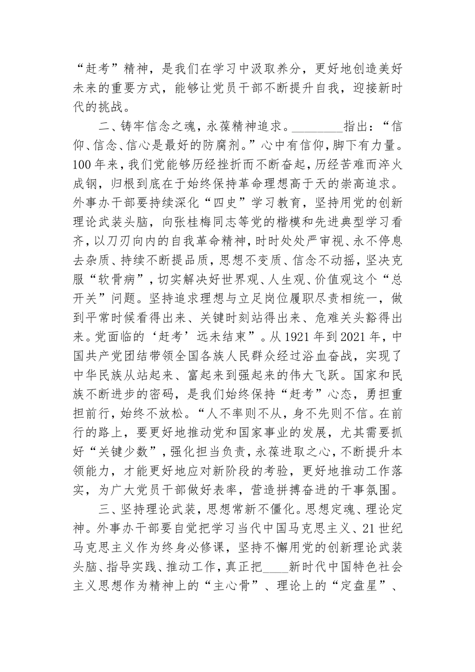 用建党精神走好新的赶考之路.doc_第2页