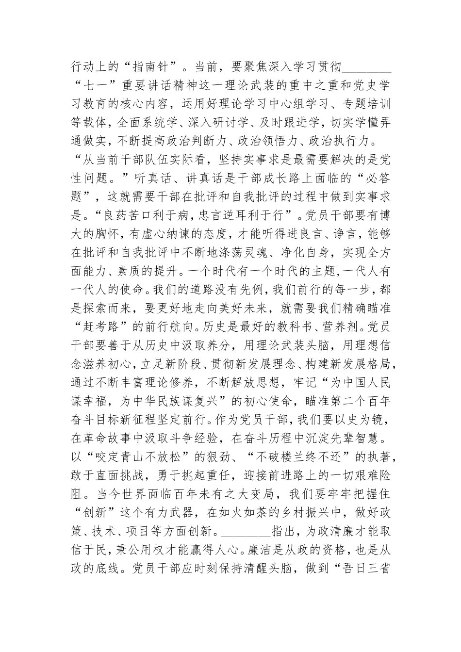 用建党精神走好新的赶考之路.doc_第3页