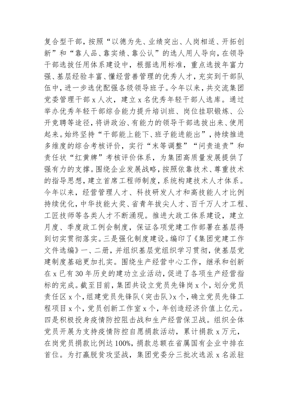 集团公司2021年党建工作总结 .doc_第2页