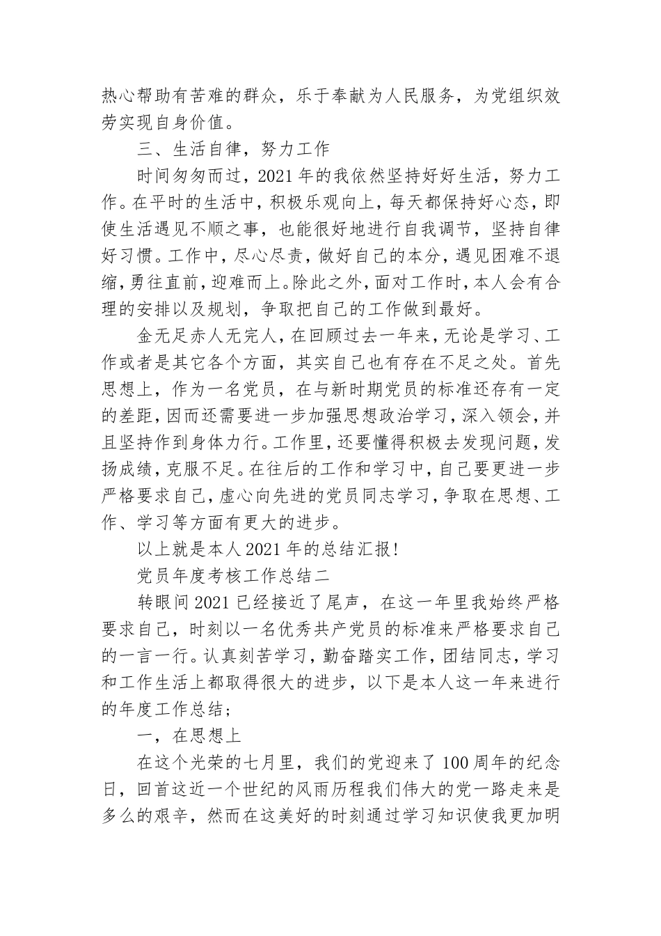 最新党员年度考核工作总结2021.doc_第2页