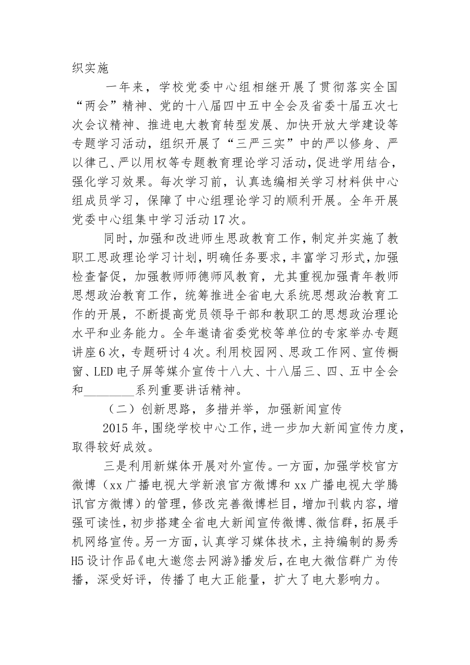 学院党委宣传部2015年度个人工作总结.doc_第2页