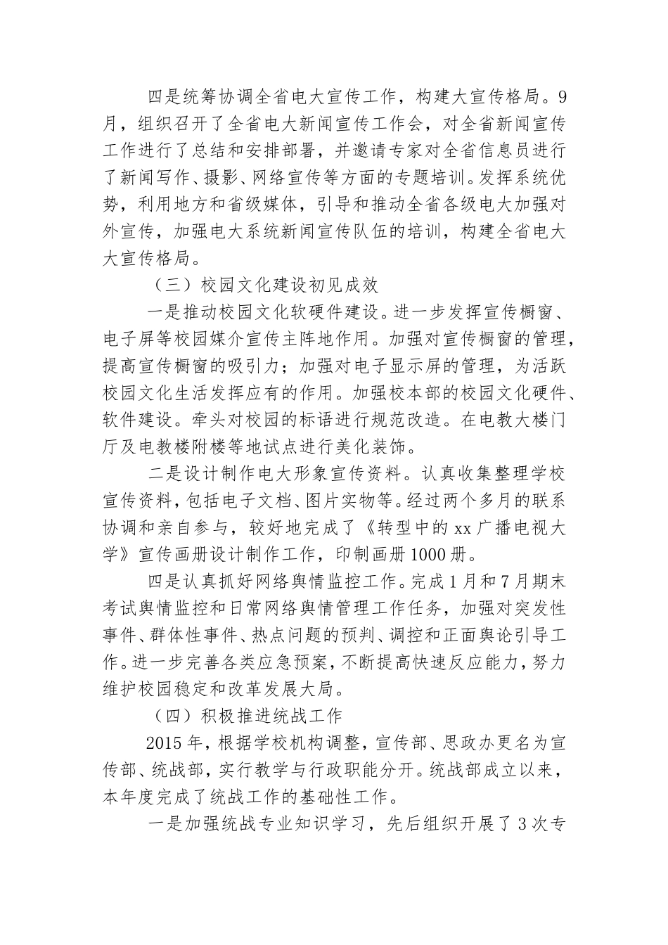 学院党委宣传部2015年度个人工作总结.doc_第3页