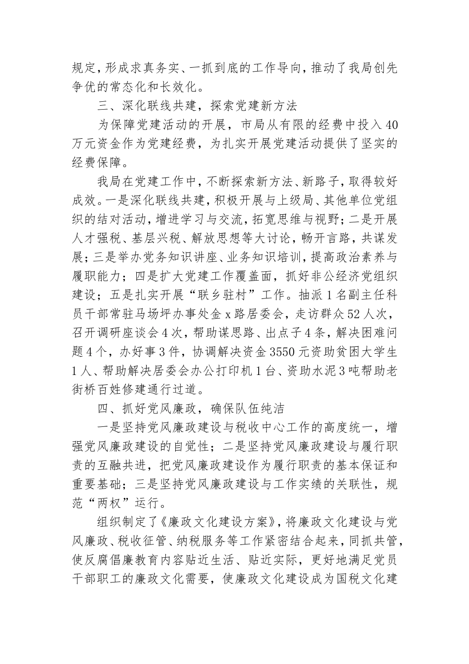 基层党建工作个人述职报告范文合集8篇.doc_第2页