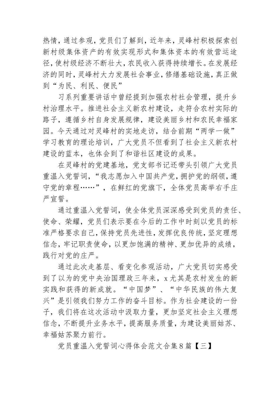 党员重温入党誓词心得体会范文合集8篇.doc_第3页