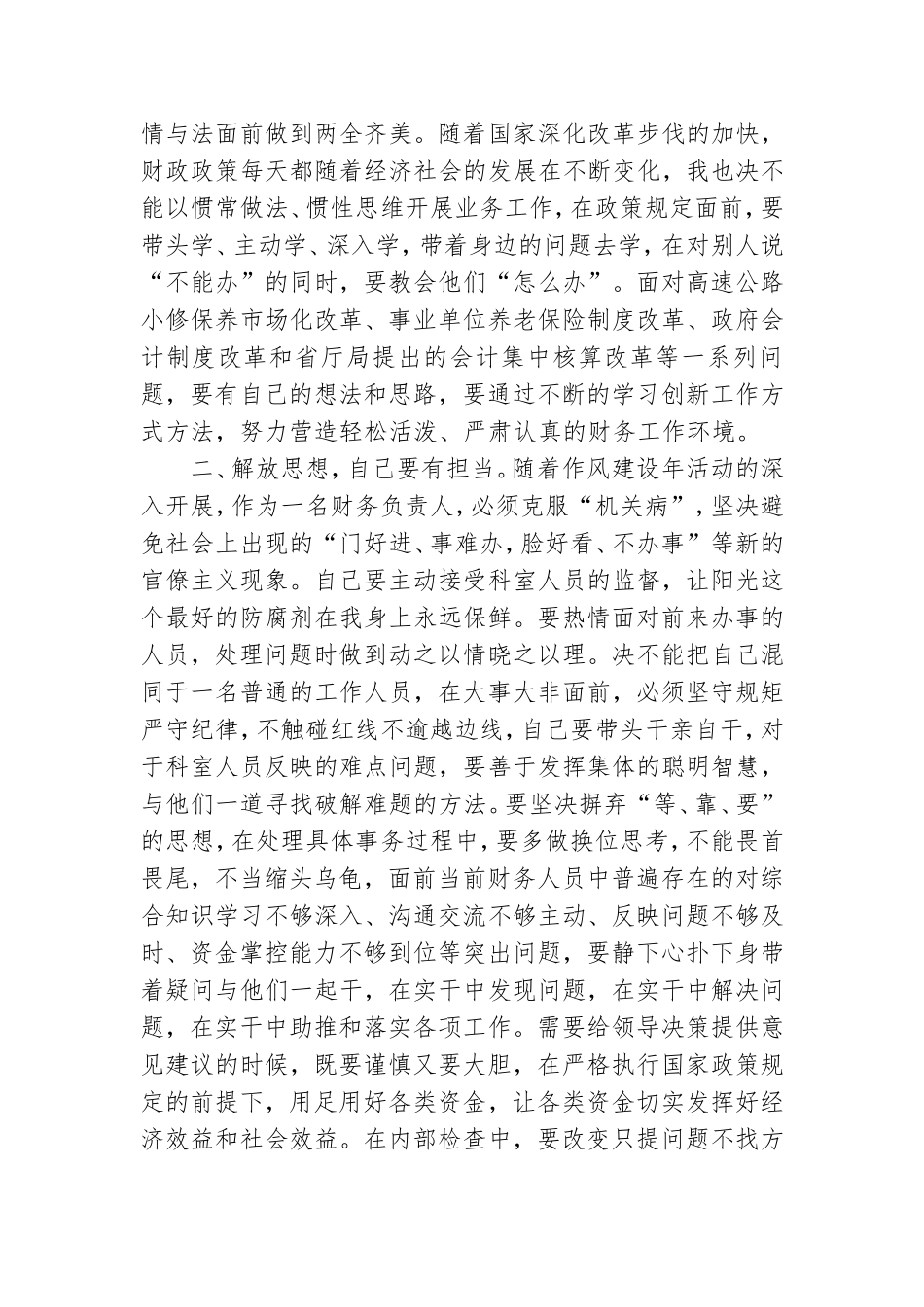 党员个人解放思想大讨论心得体会范文合集8篇.doc_第2页
