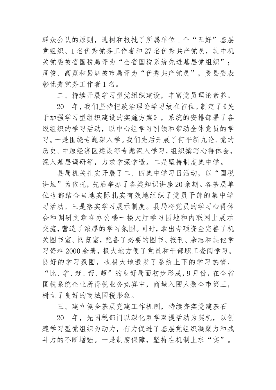 党员党建工作述职报告参考例文8篇.doc_第2页