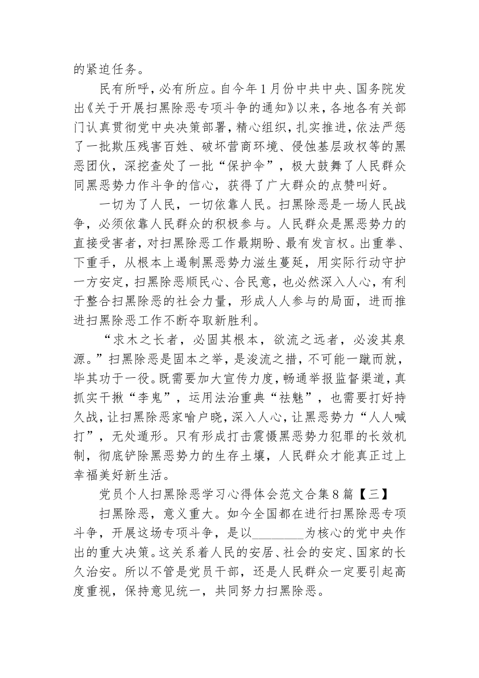 党员个人扫黑除恶学习心得体会范文合集8篇.doc_第2页