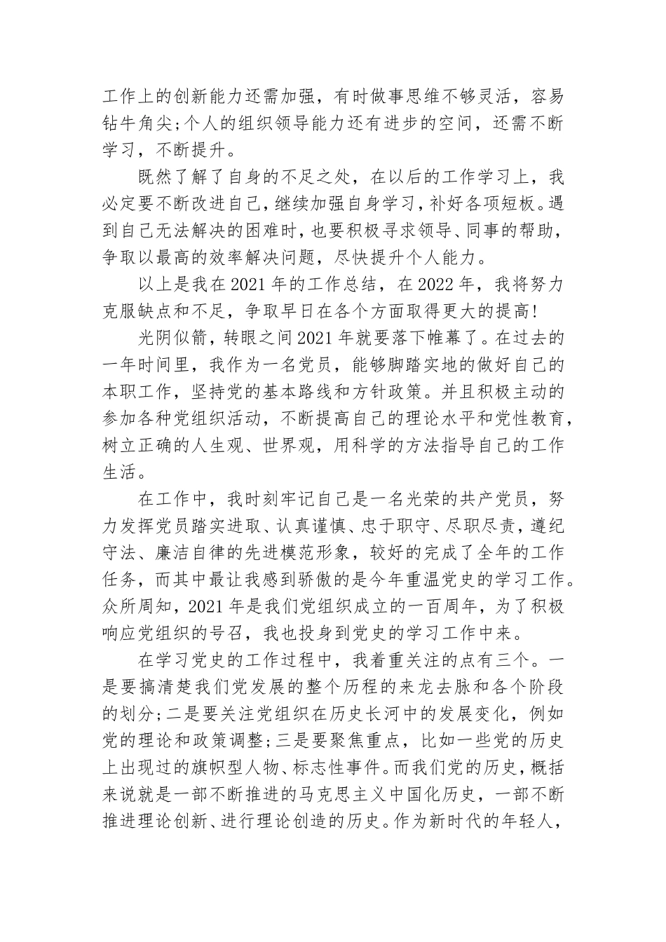 党员个人年度考核总结2021模板.doc_第2页