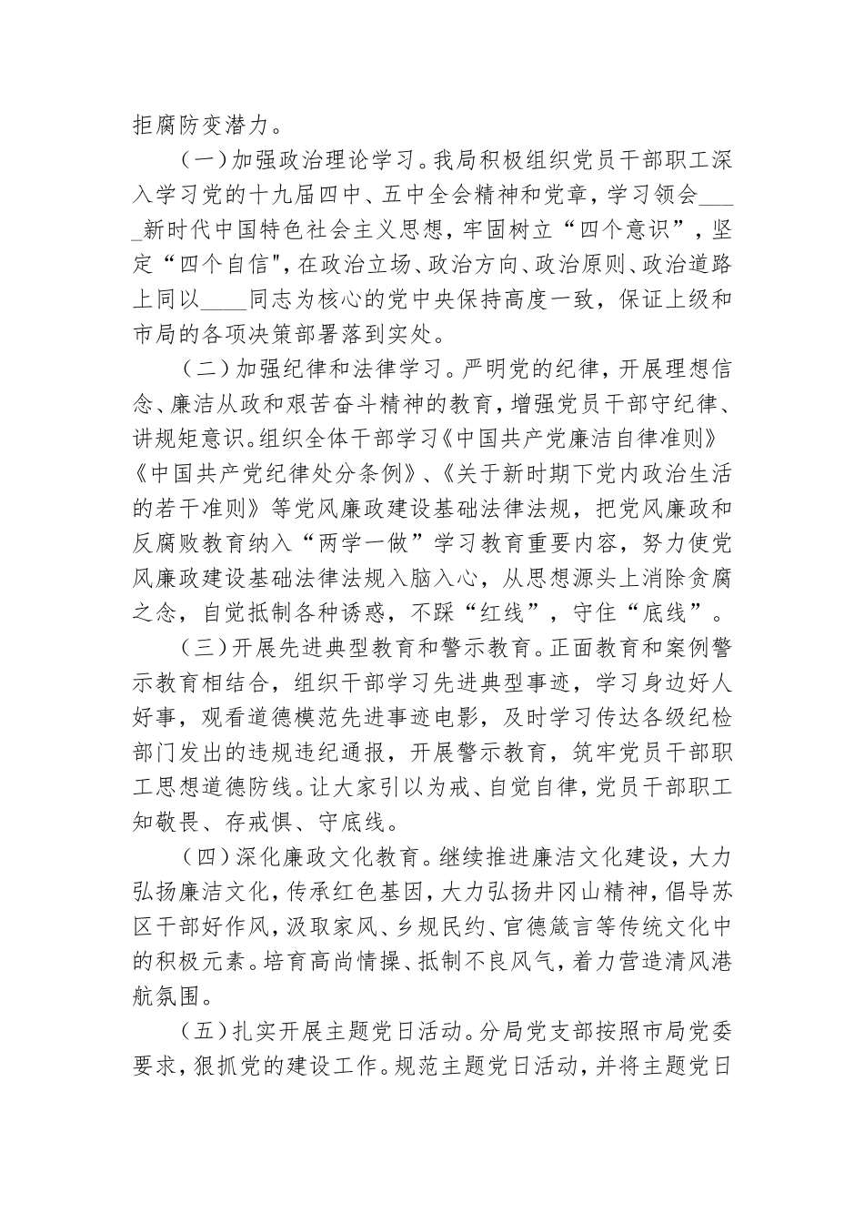党员个人党风廉政建设工作总结范文合集8篇.doc_第2页