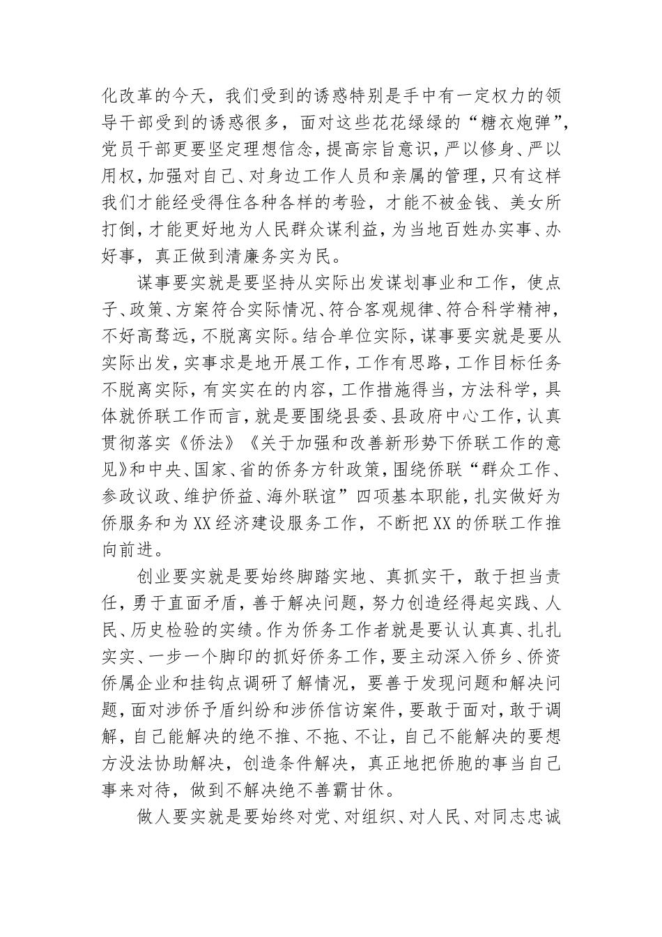 党员三严三实专题教育学习心得体会范文合集8篇.doc_第3页