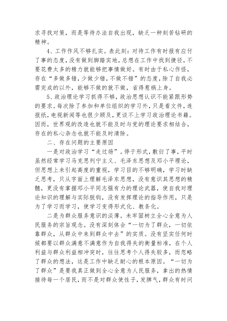 党员个人党性分析材料范文合集8篇.doc_第2页