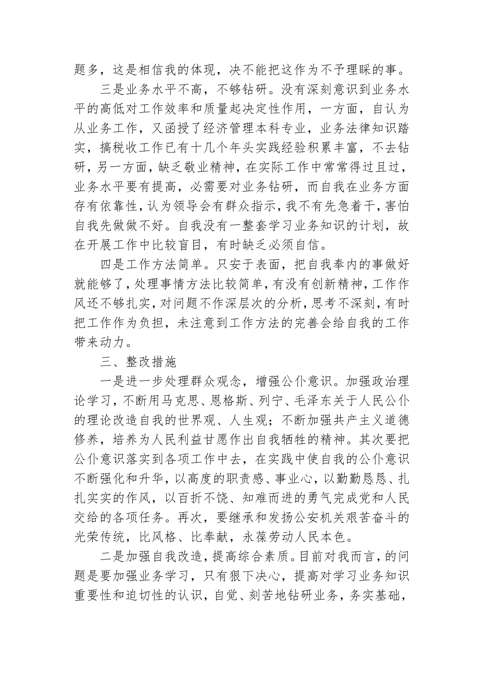 党员个人党性分析材料范文合集8篇.doc_第3页
