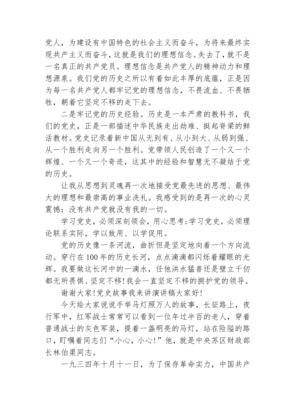 党史故事我来讲演讲稿.doc_第2页