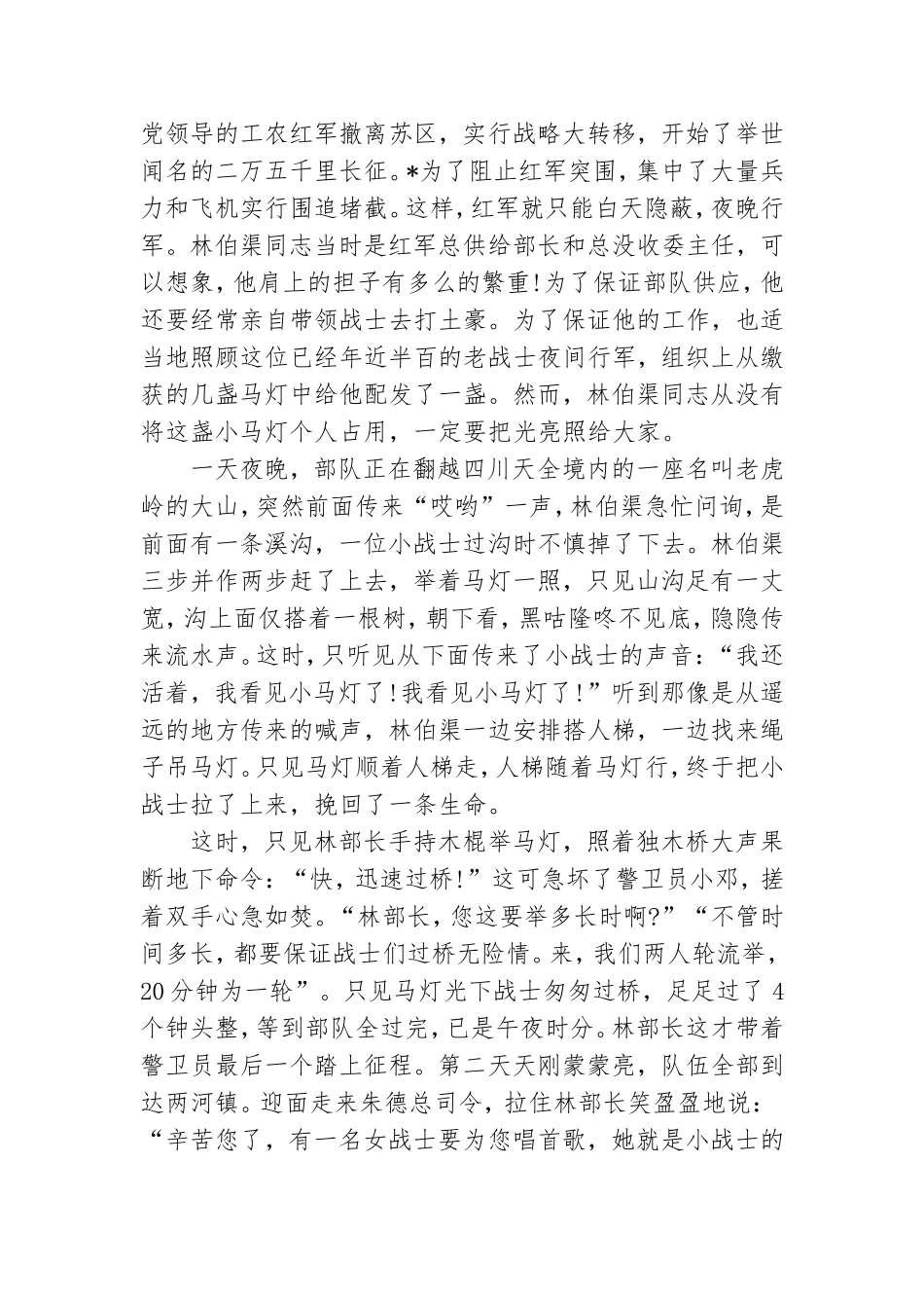 党史故事我来讲演讲稿.doc_第3页
