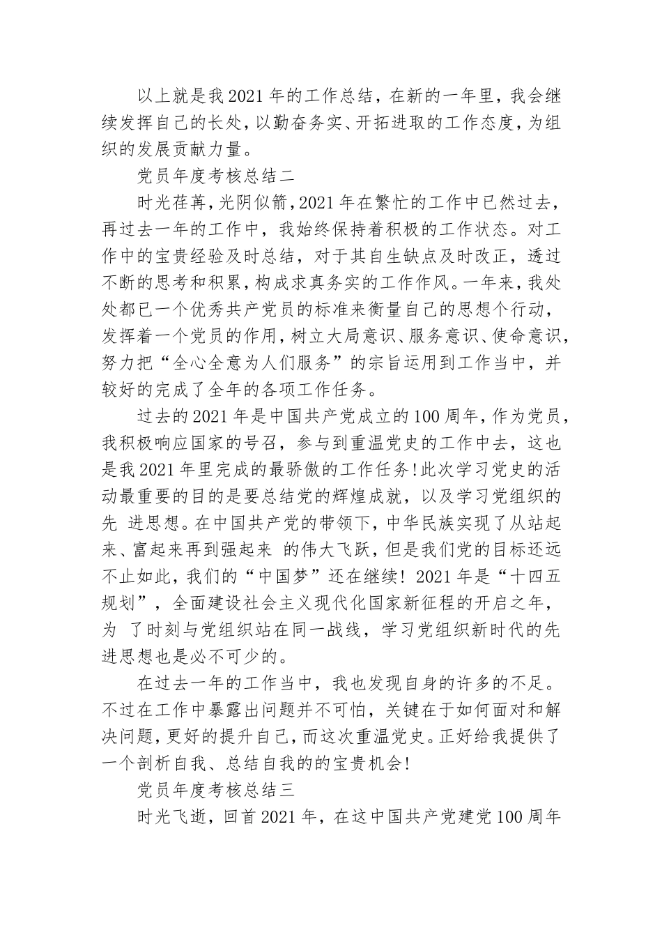 党员2021年年度考核总结精选.doc_第2页