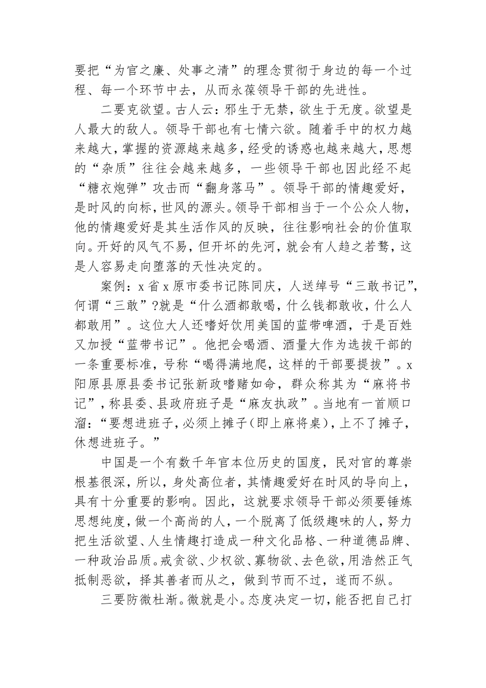优秀党风廉政建设专题党课讲稿范文合集8篇.doc_第3页