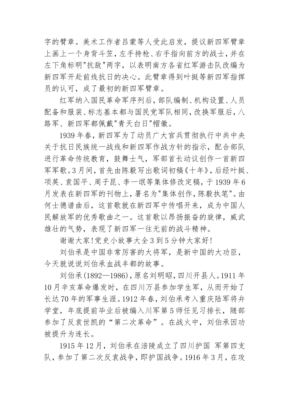 党史小故事大全3到5分钟.doc_第2页