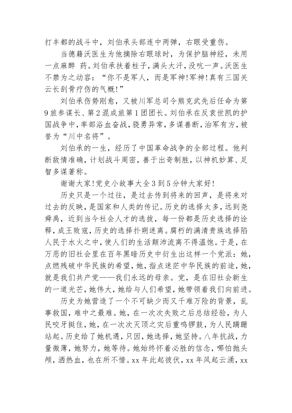 党史小故事大全3到5分钟.doc_第3页