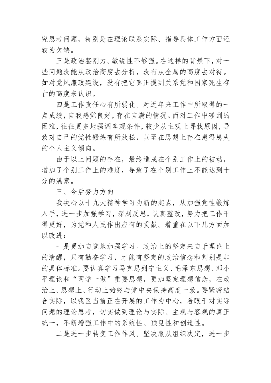 个人党性分析材料参考例文8篇.doc_第3页