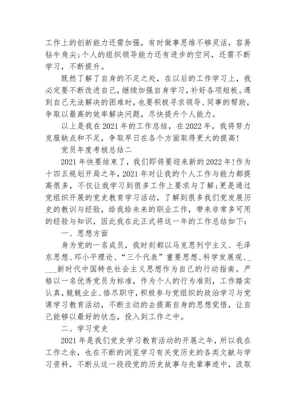 2021党员年度考核总结最新.doc_第2页
