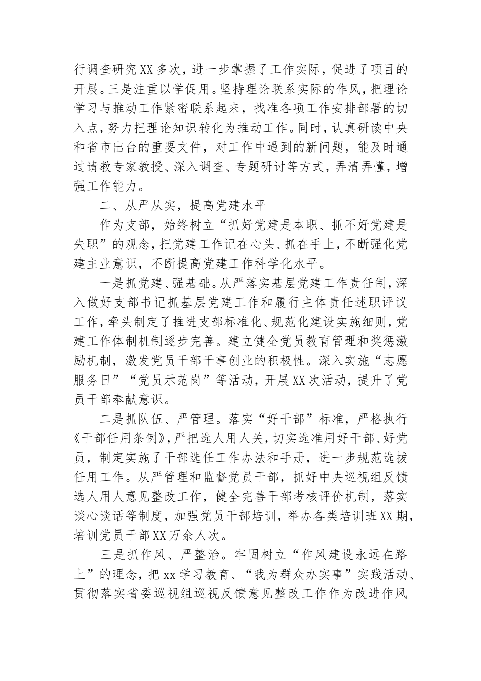 2021年党支部书记述职述廉报告.doc_第2页