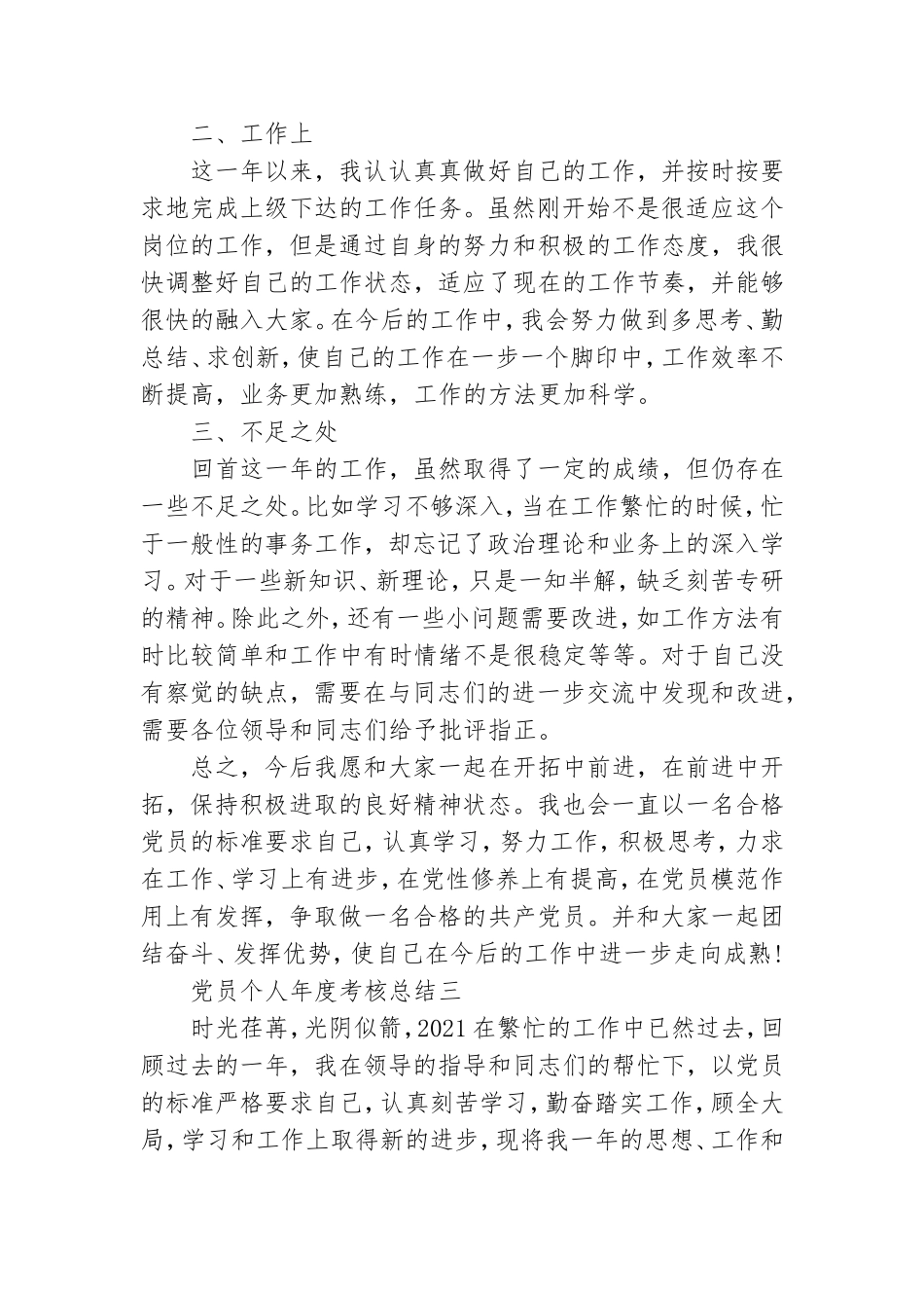 2021党员个人年度考核总结十篇.doc_第3页